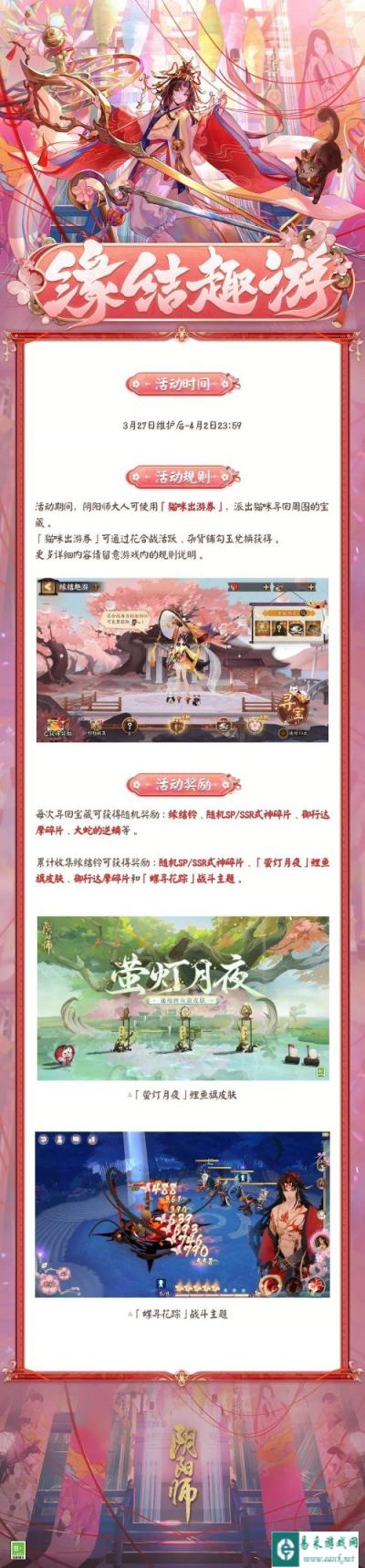 阴阳师缘结趣游活动爆料 战斗主题蝶寻花踪即将上线
