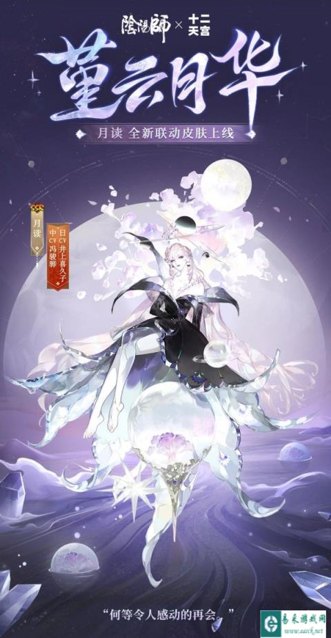 阴阳师月读堇云月华航天十二天宫联动皮肤获取方法