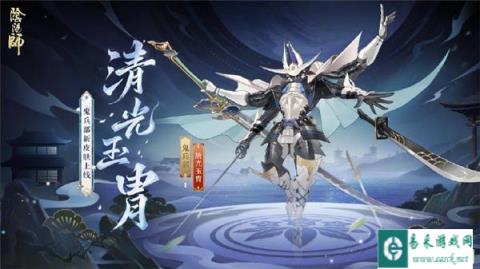 阴阳师御灵皮肤鬼兵部清光玉胄介绍