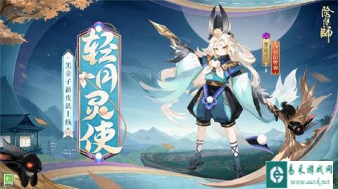 阴阳师黑童子新皮肤情报 黑童子新皮肤轻月灵使