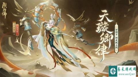 阴阳师紧那罗新皮肤情报来袭 仙乐成章天璇卿律
