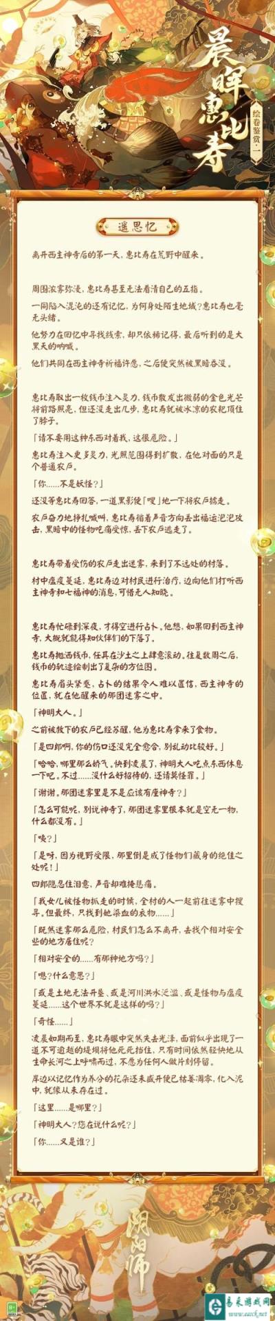 阴阳师全新SP阶式神晨晖惠比寿降临平安京