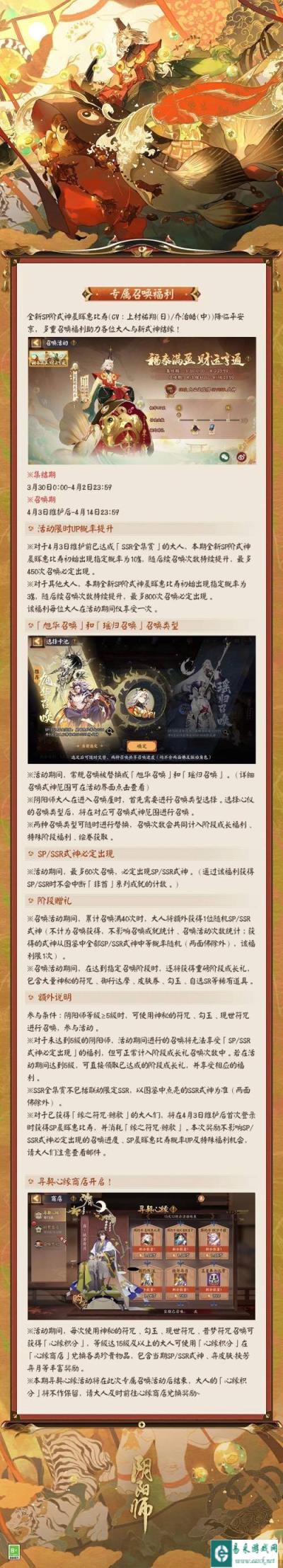阴阳师SP晨晖惠比寿专属召唤活动将启 追忆绘卷展卷