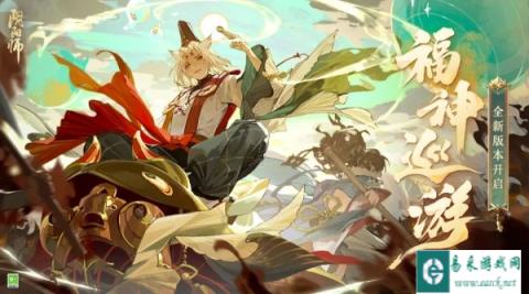 阴阳师全新版本活动福神巡礼将启 玩法奖励一览
