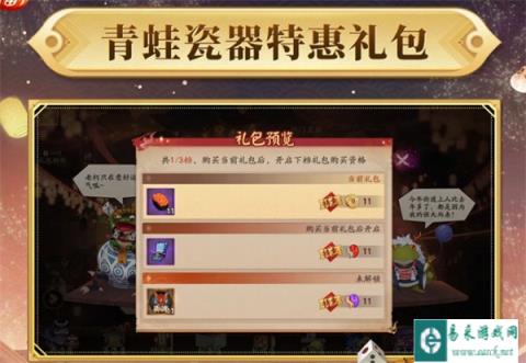 阴阳师双十一特惠礼包是什么 特惠礼包简介