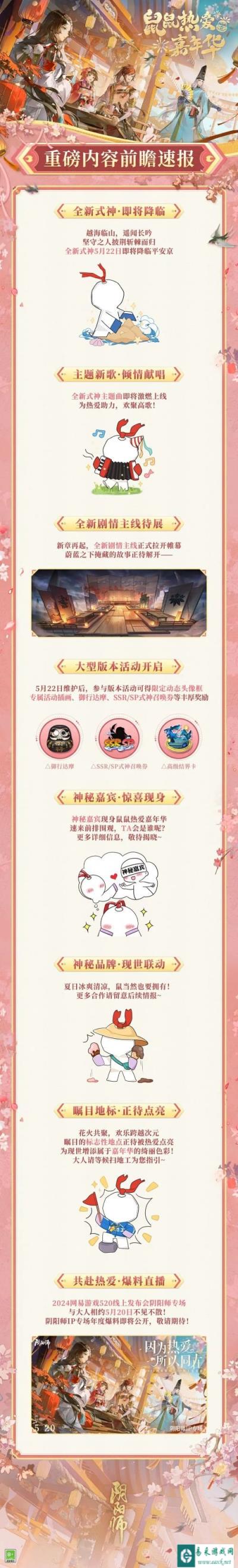 阴阳师热爱嘉年华正式启幕 5月精彩情报超前放送
