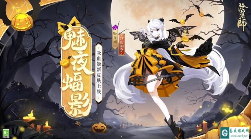 阴阳师吸血姬魅夜蝠影皮肤什么时候上线 魅夜蝠影上线时间