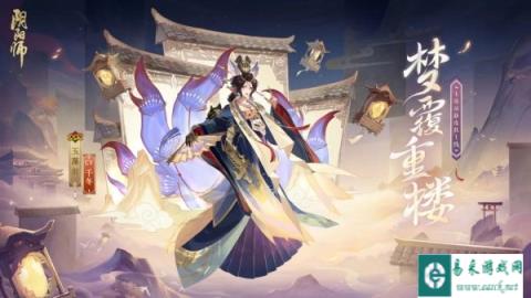 阴阳师玉藻前花合战新皮肤情报 重楼覆映天灯携梦