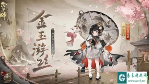 阴阳师神乐金玉游丝皮肤怎么获得 神乐金玉游丝获取方法