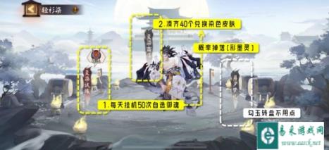 阴阳师轻衫染活动怎么玩 阴阳师轻衫染活动攻略