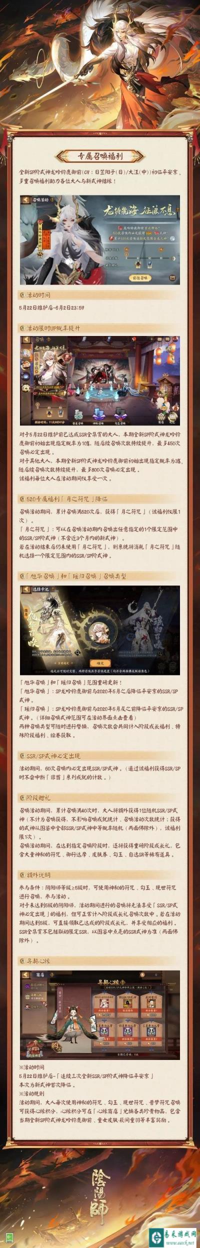 阴阳师龙吟铃鹿御前专属召唤活动5月22日开启