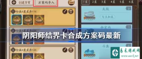 阴阳师结界卡合成技巧 结界卡合成方案码2025