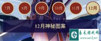 阴阳师12月神秘图案是什么 12月神秘符咒画法
