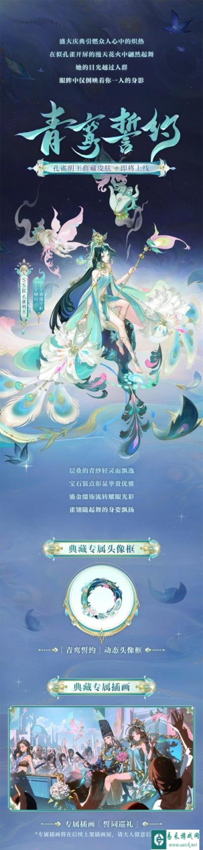 阴阳师孔雀明王全新典藏皮肤上线 臻藏专属心境情报公开