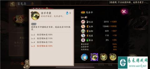 阴阳师鬼金羊技能是什么 鬼金羊技能介绍