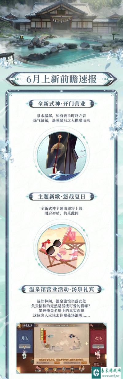 阴阳师六月活动前瞻 全新式神主题曲皮肤即将上线