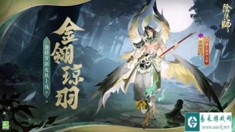 阴阳师迦楼罗新皮肤情报 皎月高悬金鹏振翅