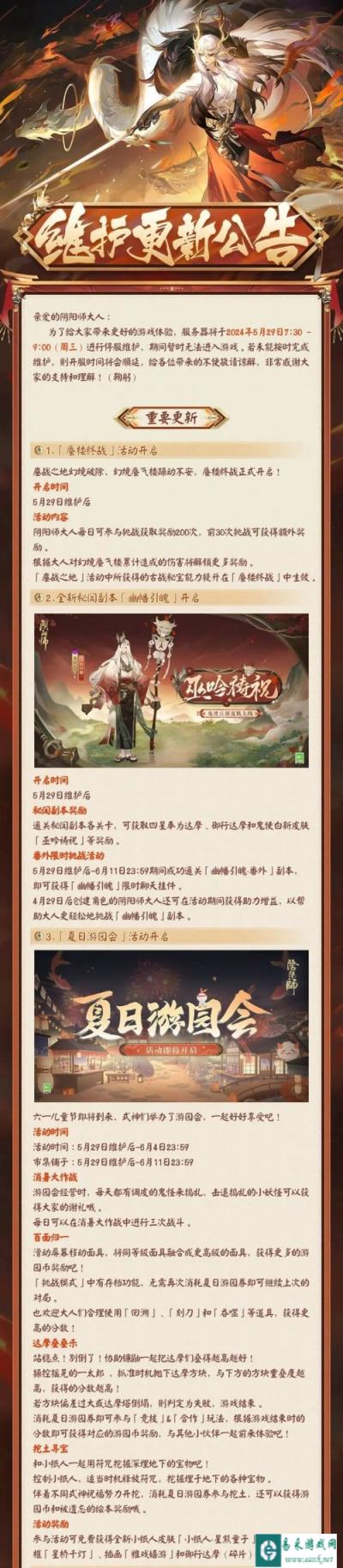 阴阳师5月29日更新公告 全新秘闻副本幽幡引魄开启
