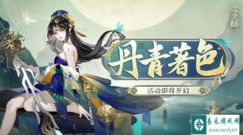 阴阳师丹青著色活动5月29日上线 玩法奖励介绍