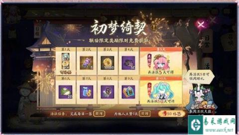阴阳师初梦绮契活动怎么玩 初梦绮契活动玩法介绍
