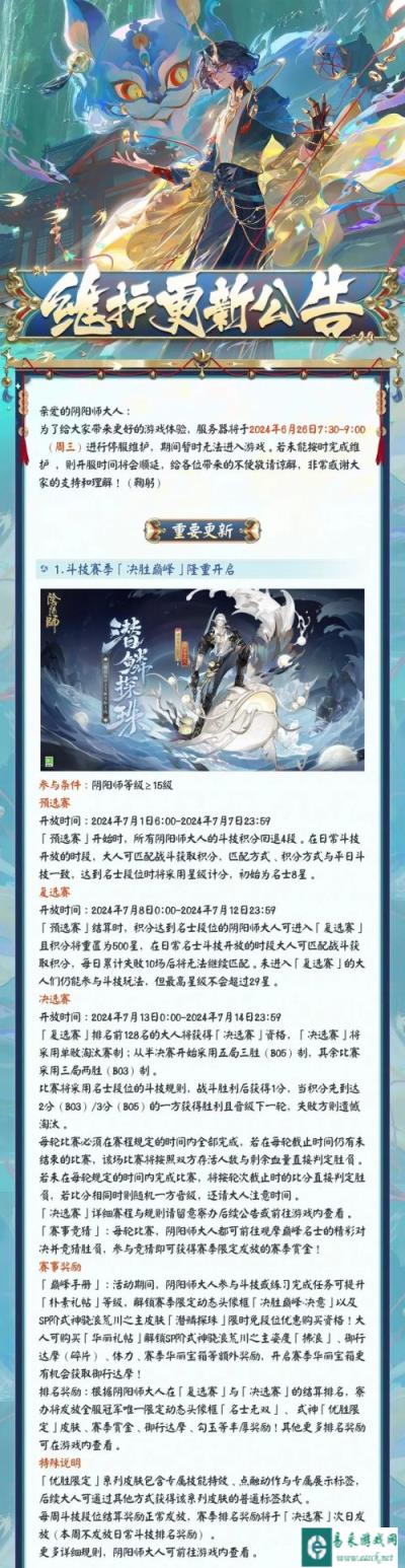 阴阳师6月26日更新公告 斗技赛季决胜巅峰即将开启