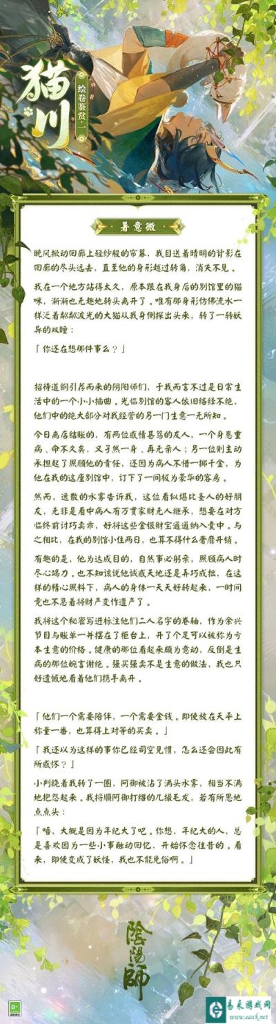 阴阳师猫川绘卷鉴赏 猫影若隐若现卷轴满载秘辛