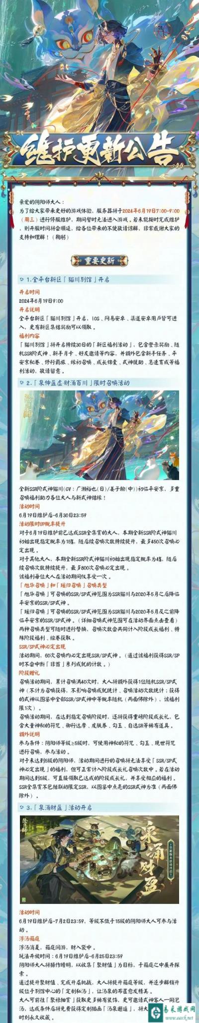 阴阳师6月19日更新公告 全新SSR阶式神猫川降临平安京