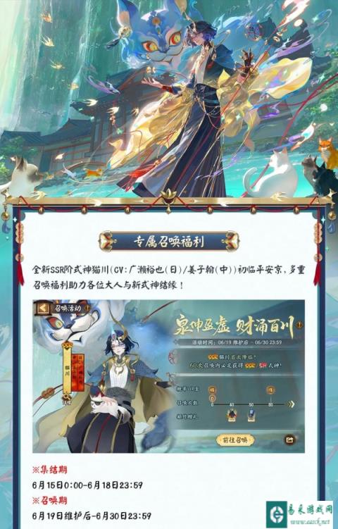 阴阳师全新SSR阶式神 猫川专属召唤活动将启