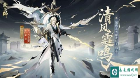 阴阳师须佐之男新皮肤 清风霆鸣将于6月19日正式上线