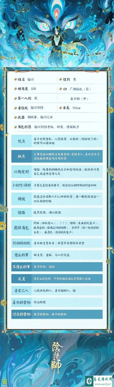 阴阳师猫川档案公开 猫川别馆店长的秘密一览