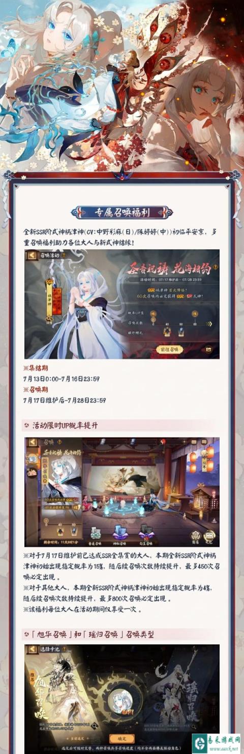 阴阳师SSR祸津神专属召唤活动将启 一同见证神之晚宴