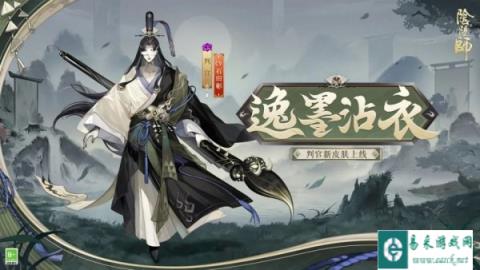 阴阳师判官逸墨沾衣新皮肤7月17日正式上线