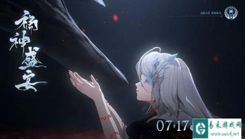 阴阳师全新版本祸神盛宴7月17日正式开启