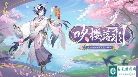 阴阳师以津真天吹樱落羽怎么获取 以津真天吹樱落羽获取方法