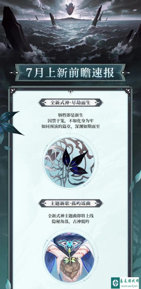 阴阳师七月活动前瞻 全新式神主题新曲新皮肤上线