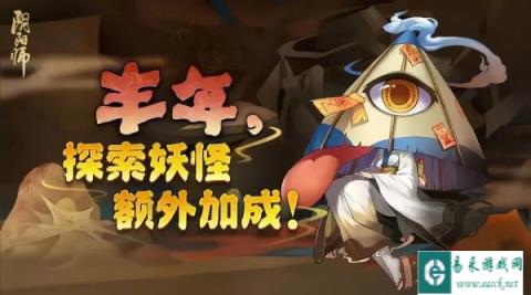 阴阳师双重加成活动限时开启中 探索妖怪额外加成