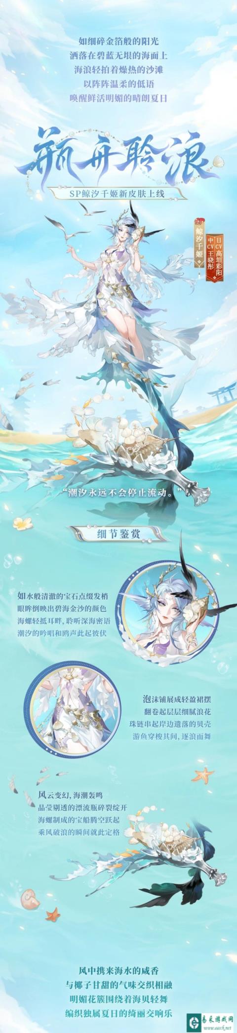 阴阳师夏日限定碧海晴夏系列皮肤8月7日上线