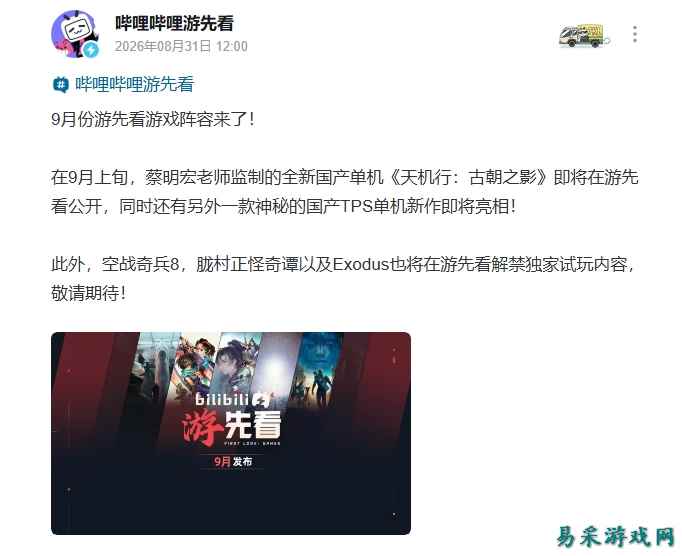 消失2年!卖掉《轩辕剑》IP的蔡明宏,终于带着新作回来了