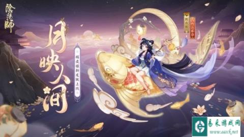 阴阳师辉夜姬新皮肤情报公开 灯跃影舞月映人间