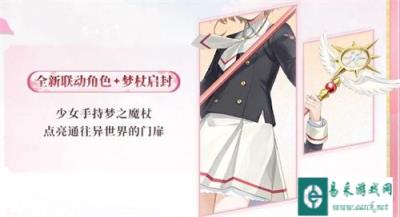 阴阳师魔卡少女樱联动有哪些内容 魔卡少女樱联动内容一览