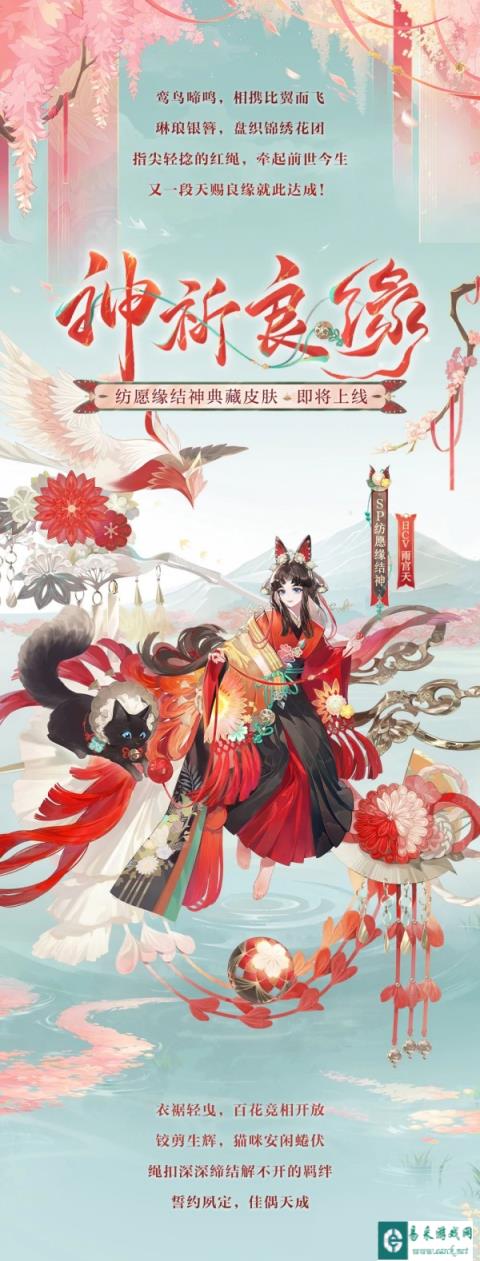 阴阳师纺愿缘结神典藏皮肤臻藏版神祈良缘鉴赏