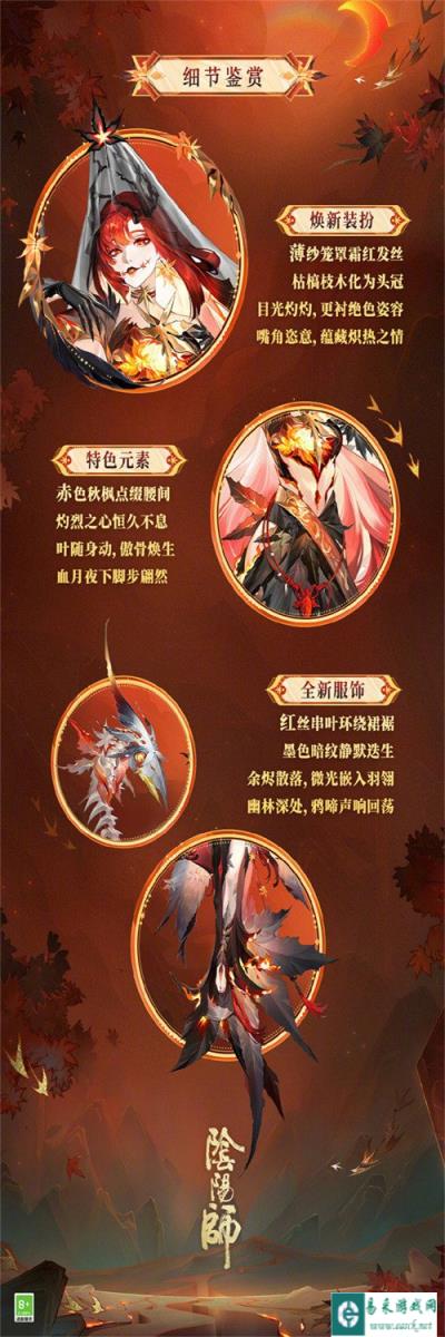 阴阳师心狩鬼女红叶全新典藏皮肤情报 皮肤价格一览