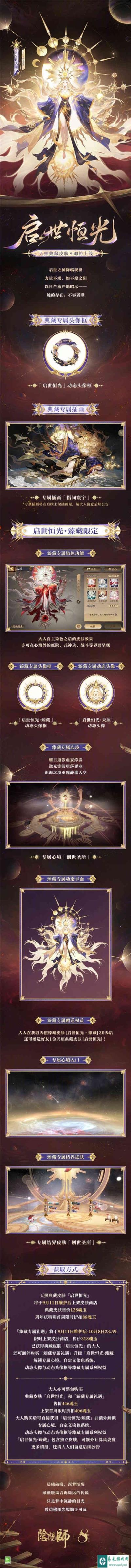 阴阳师天照全新典藏皮肤情报分享