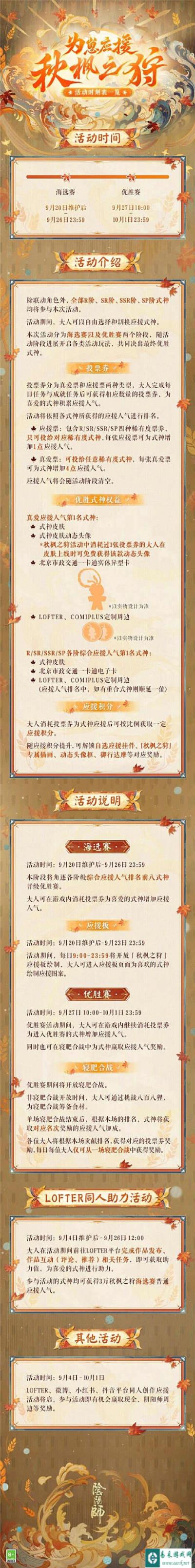 阴阳师为崽应援秋枫之狩活动介绍