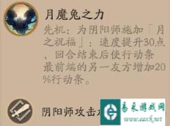 阴阳师月魔兔契灵技能是什么 月魔兔契灵技能介绍一览