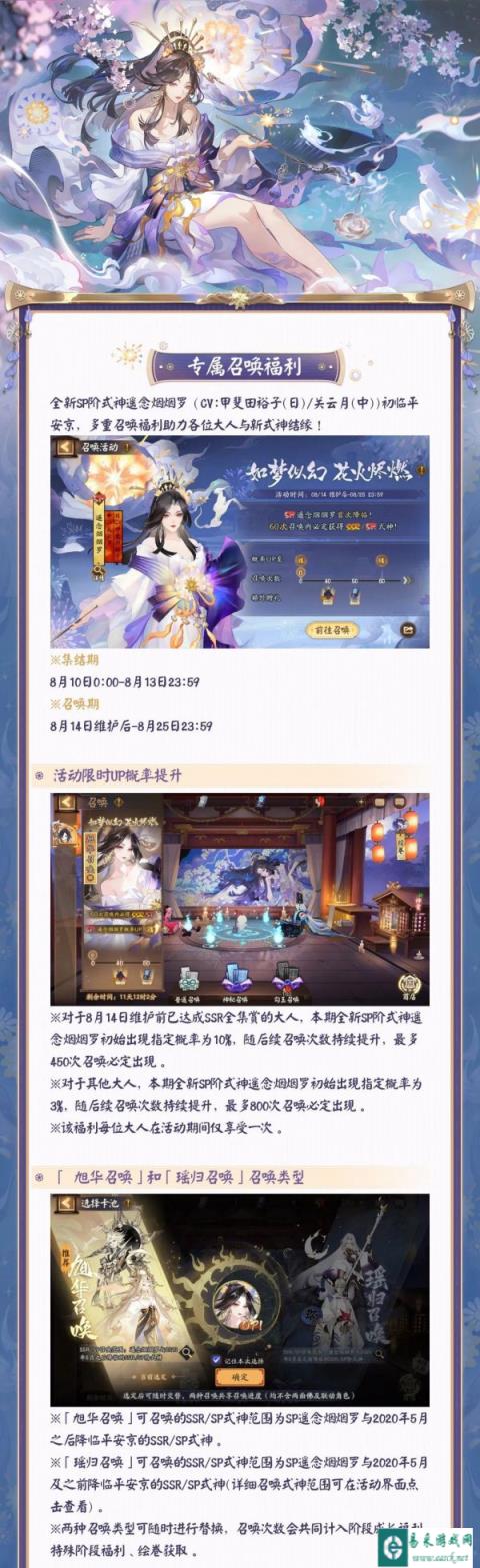 阴阳师SP遥念烟烟罗专属召唤活动8月14日开启