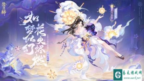 阴阳师全新SP阶式神遥念烟烟罗8月14日降临平安京