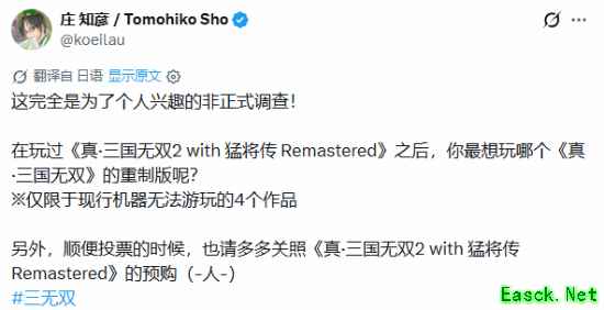 《真三国无双》制作人发起非官方投票:超半数玩家希望重制《真三国无双4》