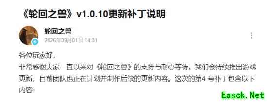 《轮回之兽》实体跌到108元！更新计划曝光 内容超多