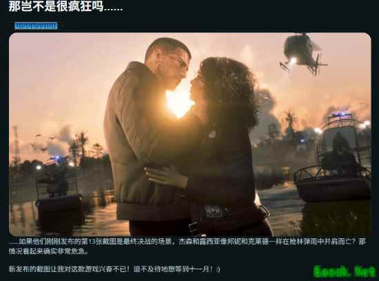 《GTA6》新截图暗示坏结局?主角穷途末路 绝境相拥